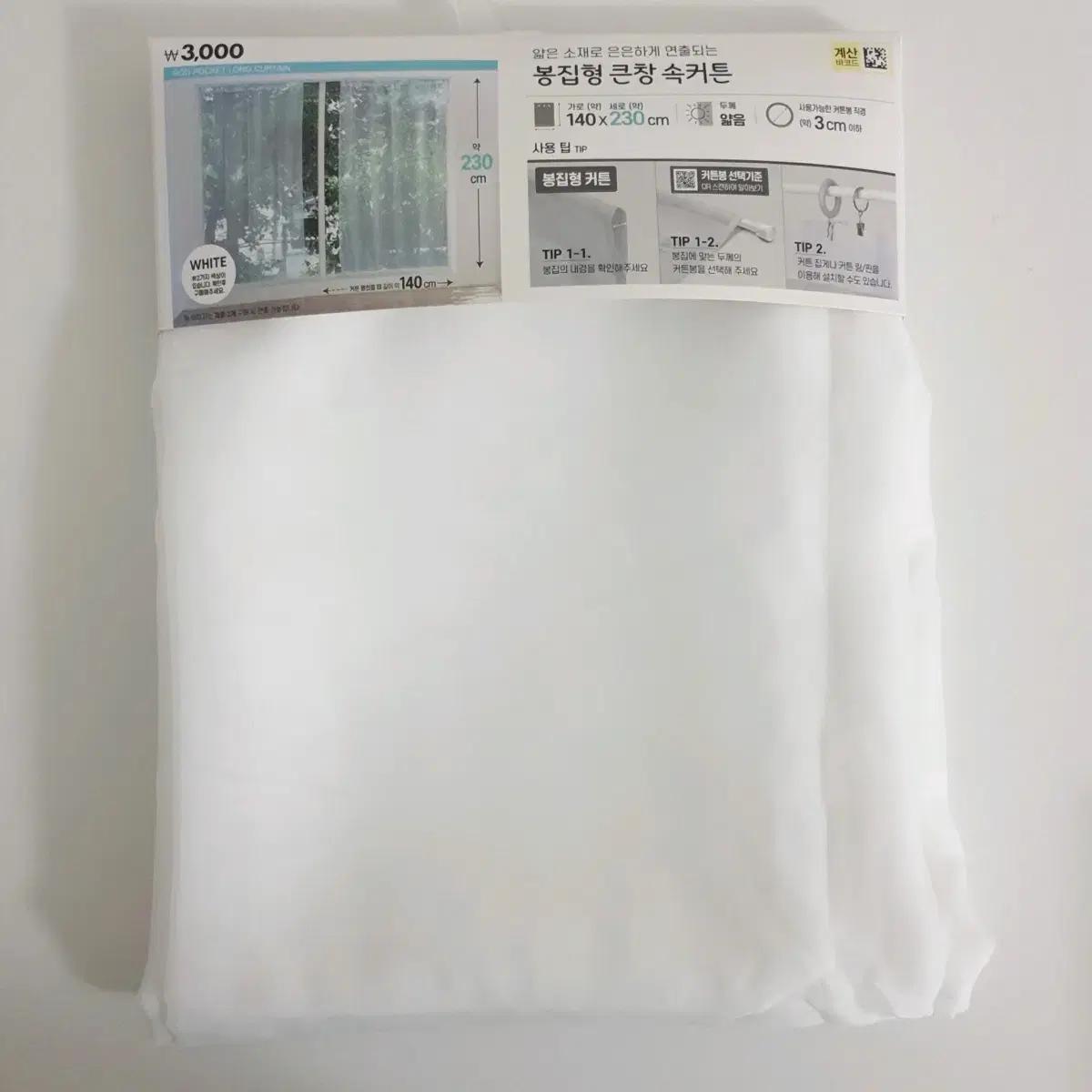 봉집형 큰창 속커튼 화이트 흰색 다이소 커튼