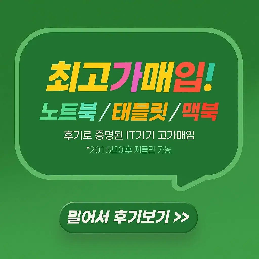 최고가 매입 / 노트북 아이패드 갤럭시탭 맥북프로 맥북에어