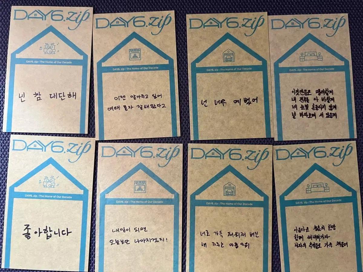 데이식스 DAY6.zip 팝업 손글씨 컨페티 8종