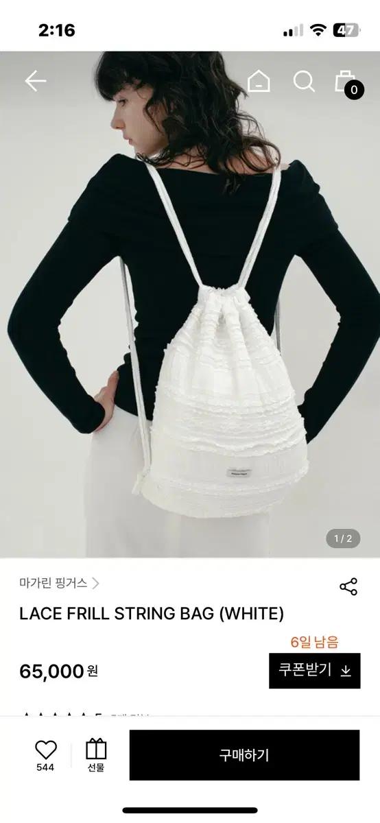 마가린핑거스 레이스 프릴 스트링 가방 화이트