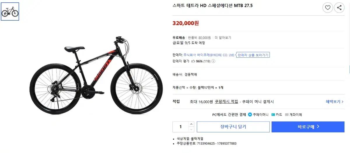 스마트 테트라 MTB 27.5 블랙 17인치