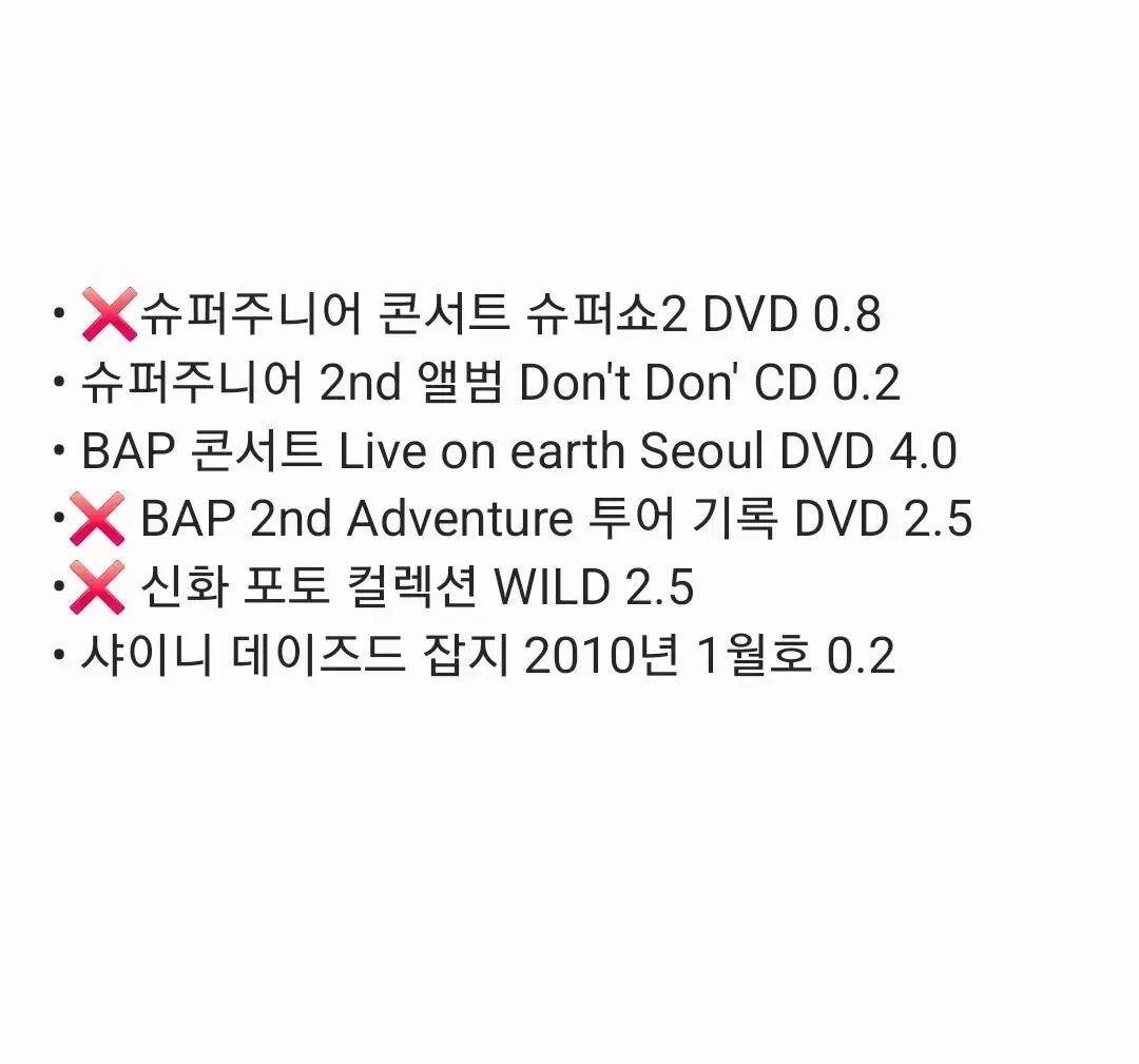 슈퍼주니어 BAP 샤이니 콘서트 DVD 앨범 엠디 잡지 은혁 동해 규현