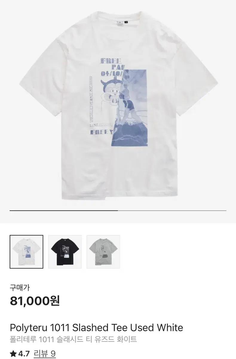 [2] 폴리테루 1011 슬래시드 티 유즈드 화이트