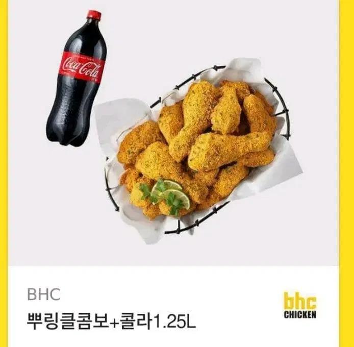 BHC 깊티