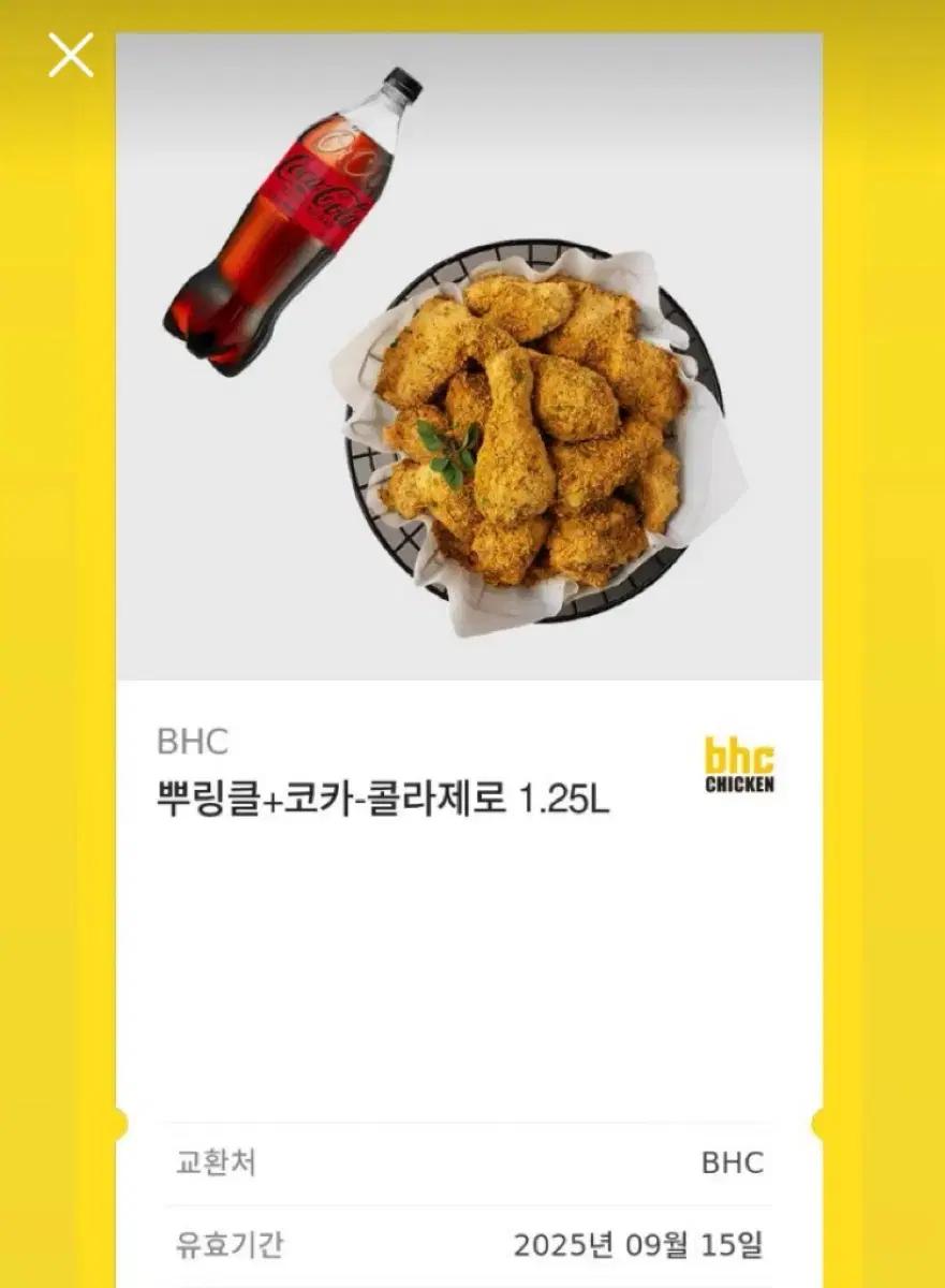 BHC 뿌링클 콜라 기프티콘 콤보