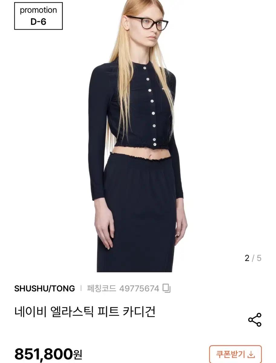 슈슈통 네이비 엘라스틱 피트 가디건