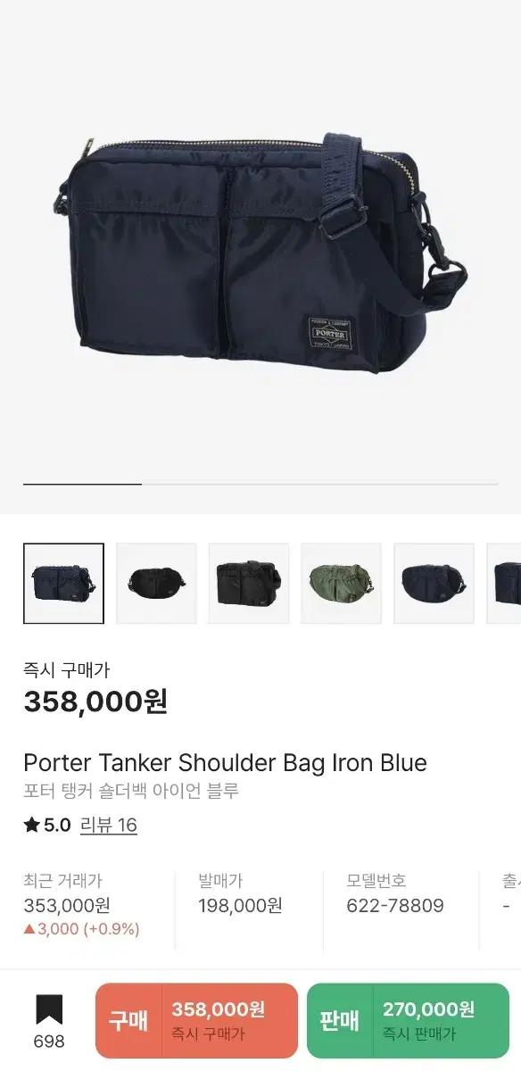 최신형/새제품)포터 탱커 숄더백 아이언블루(622-78809)