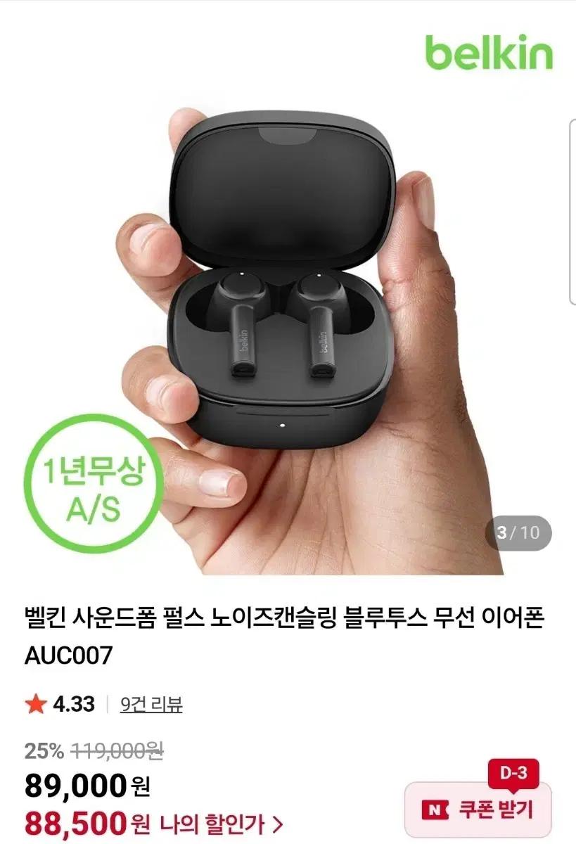 벨킨 사운드폼 노이즈캔슬링 블루투스 무선이어폰 AUC007
