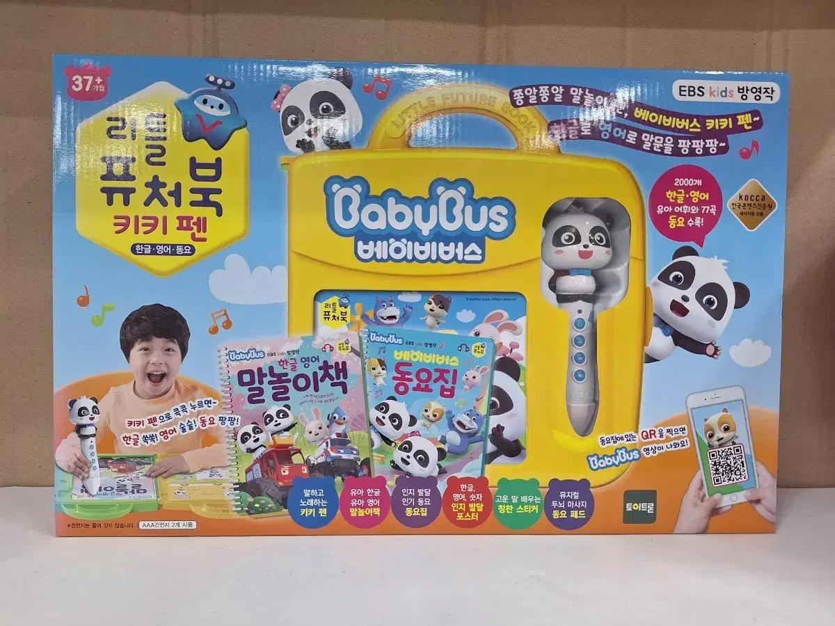 [ 토이트론  리틀퓨처북  ]  키키  펜