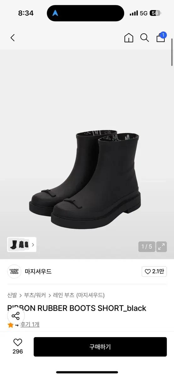 마지셔우드 리본 레인부츠 36