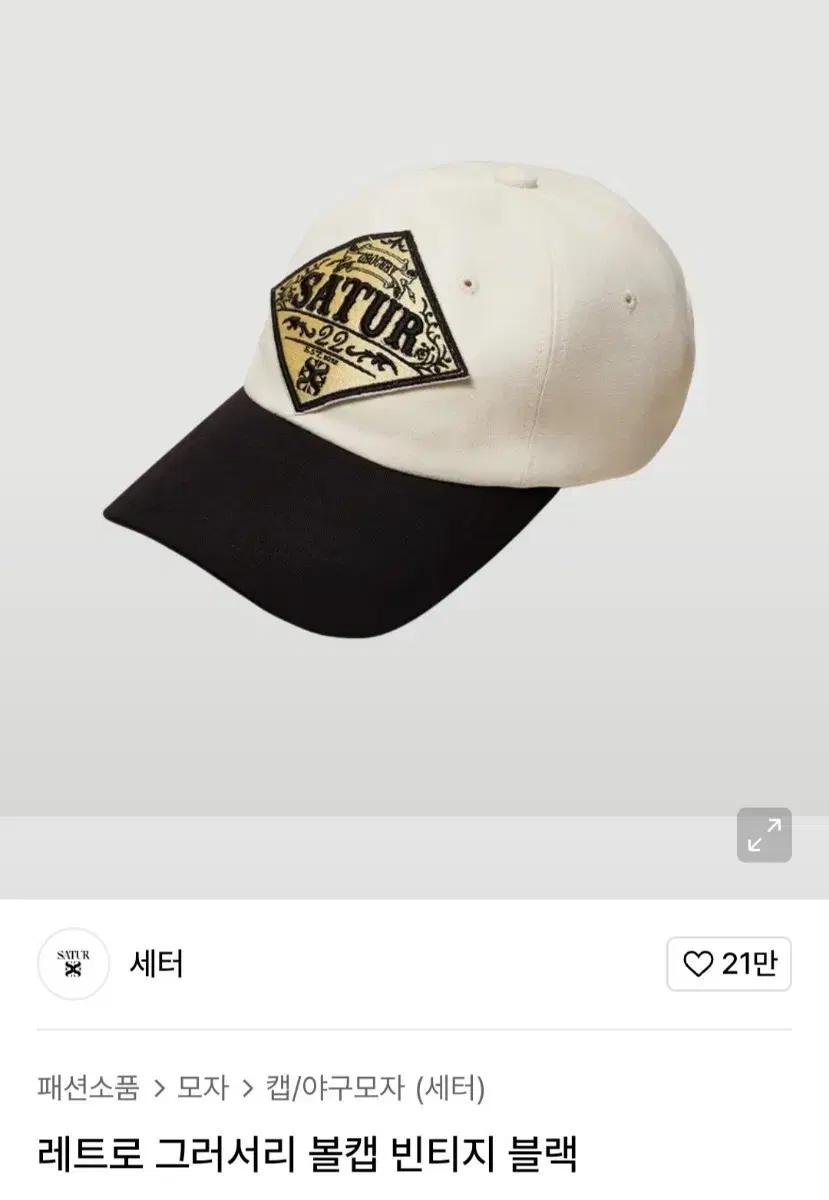 세터 레트로 그러서리 Satur 빈티지 볼캡 모자