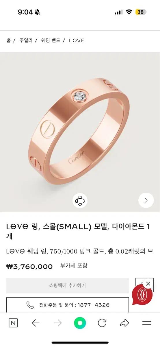 까르띠에 LOVE 링 핑크골드 다이아 스몰