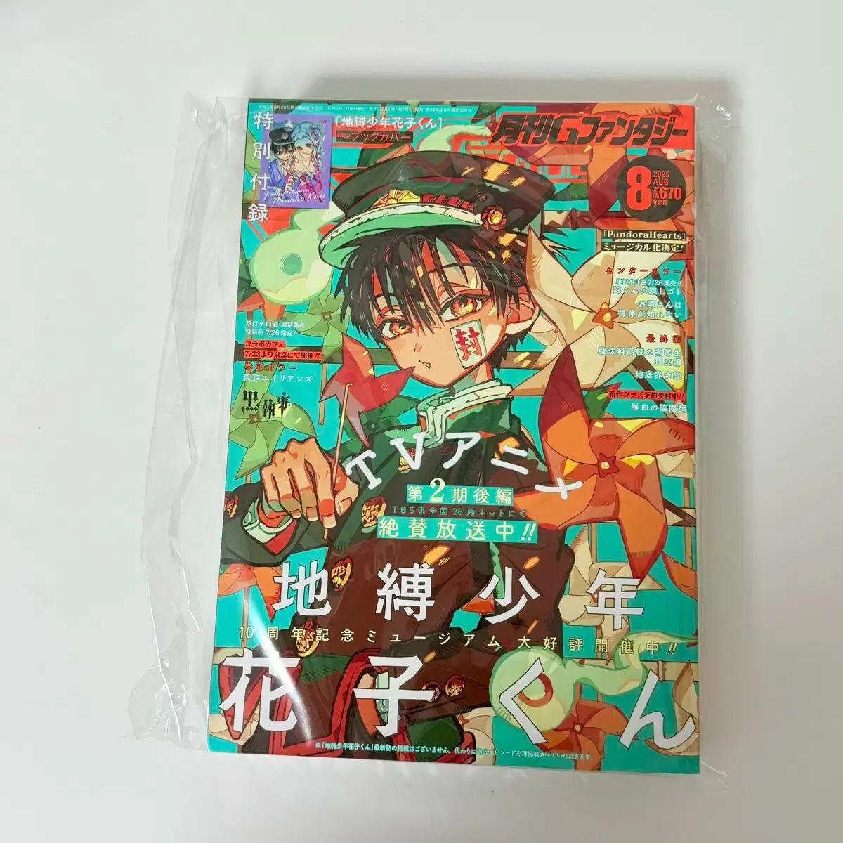 지박소년 하나코군 G판타지 2025년 8월호 미개봉