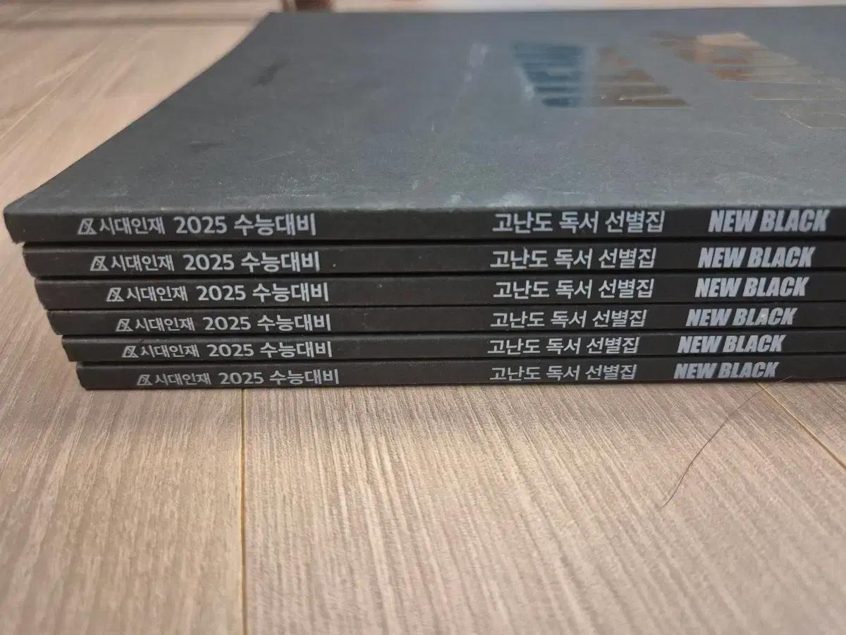 2025 국어 고난도 독서 선별집 뉴블랙 1권~6권