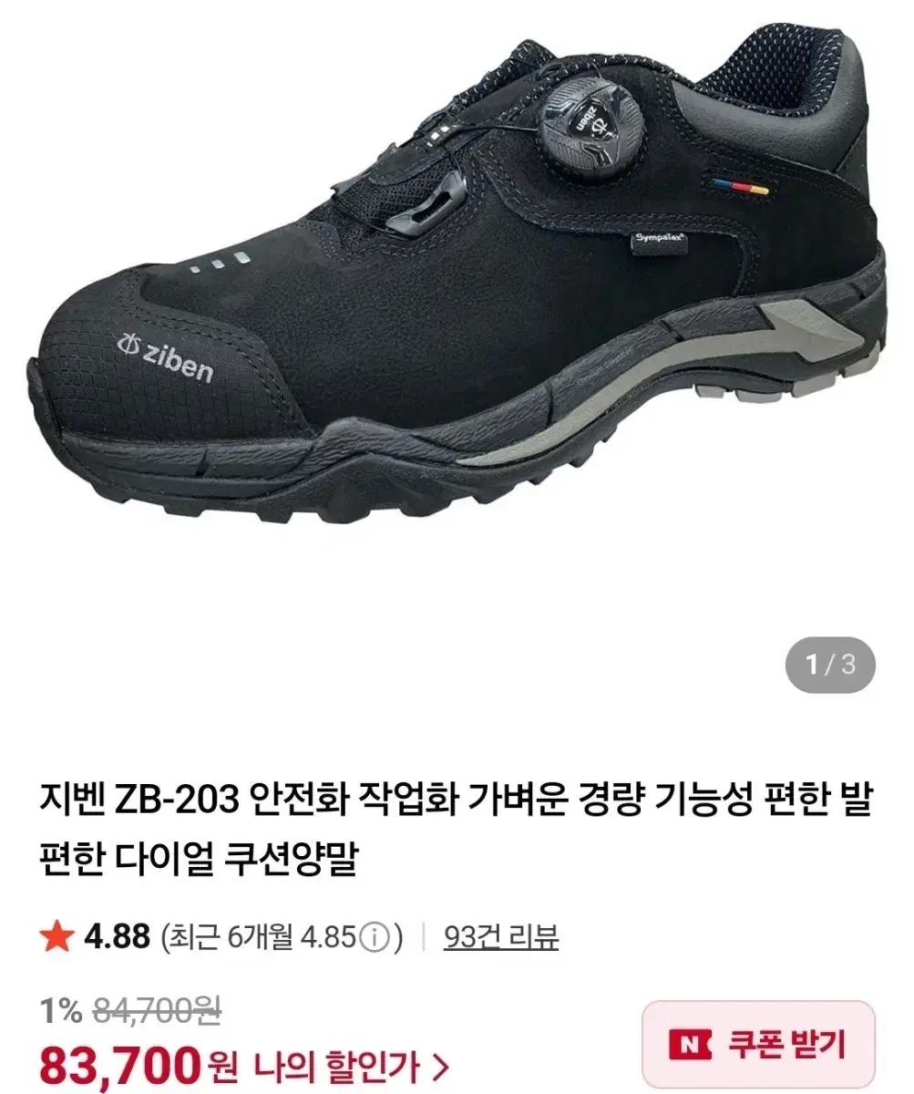 지벤 ZB-203 다이얼 안전화 블랙 265mm