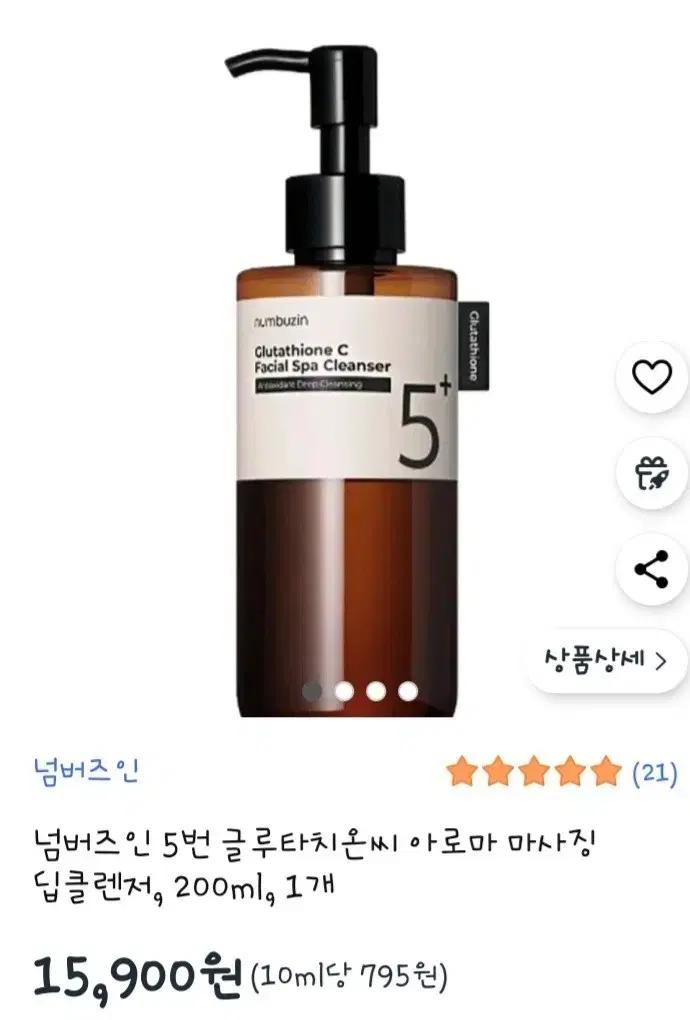 넘버즈인 5번 글루타치온씨 아로마 마사징 딥클렌저, 200ml