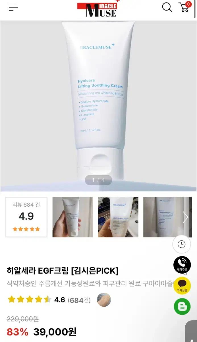 수딩크림 미라클 뮤즈 EGF 크림 물광피부 수분 보습크림