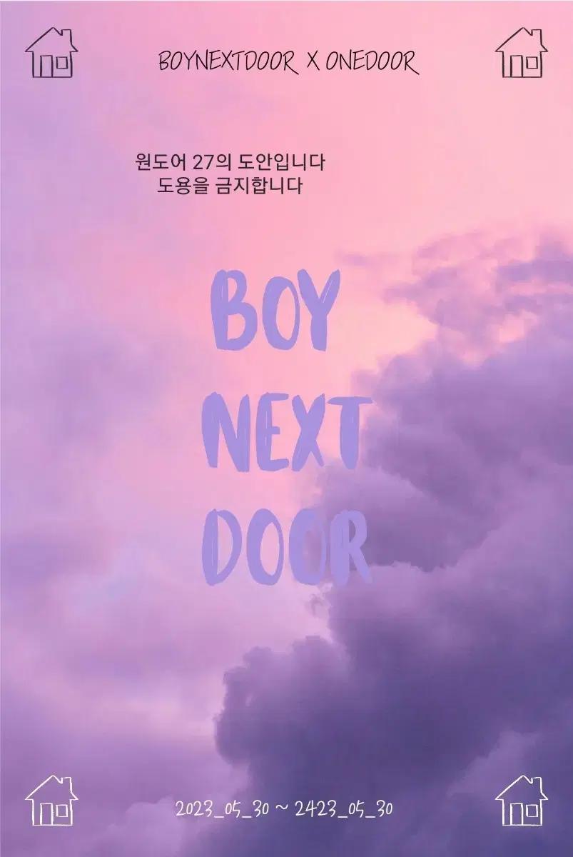 4+1))보이넥스트도어 바인더대지_여름&몽환ver