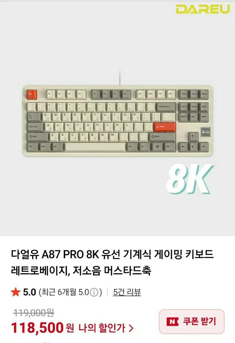 다얼유 A87 Pro 8k 레트로 베이지 저소음  머스타드축