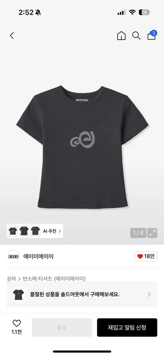 Aeae 에이이에이이 스파이럴 로고 크롭 티셔츠 그레이