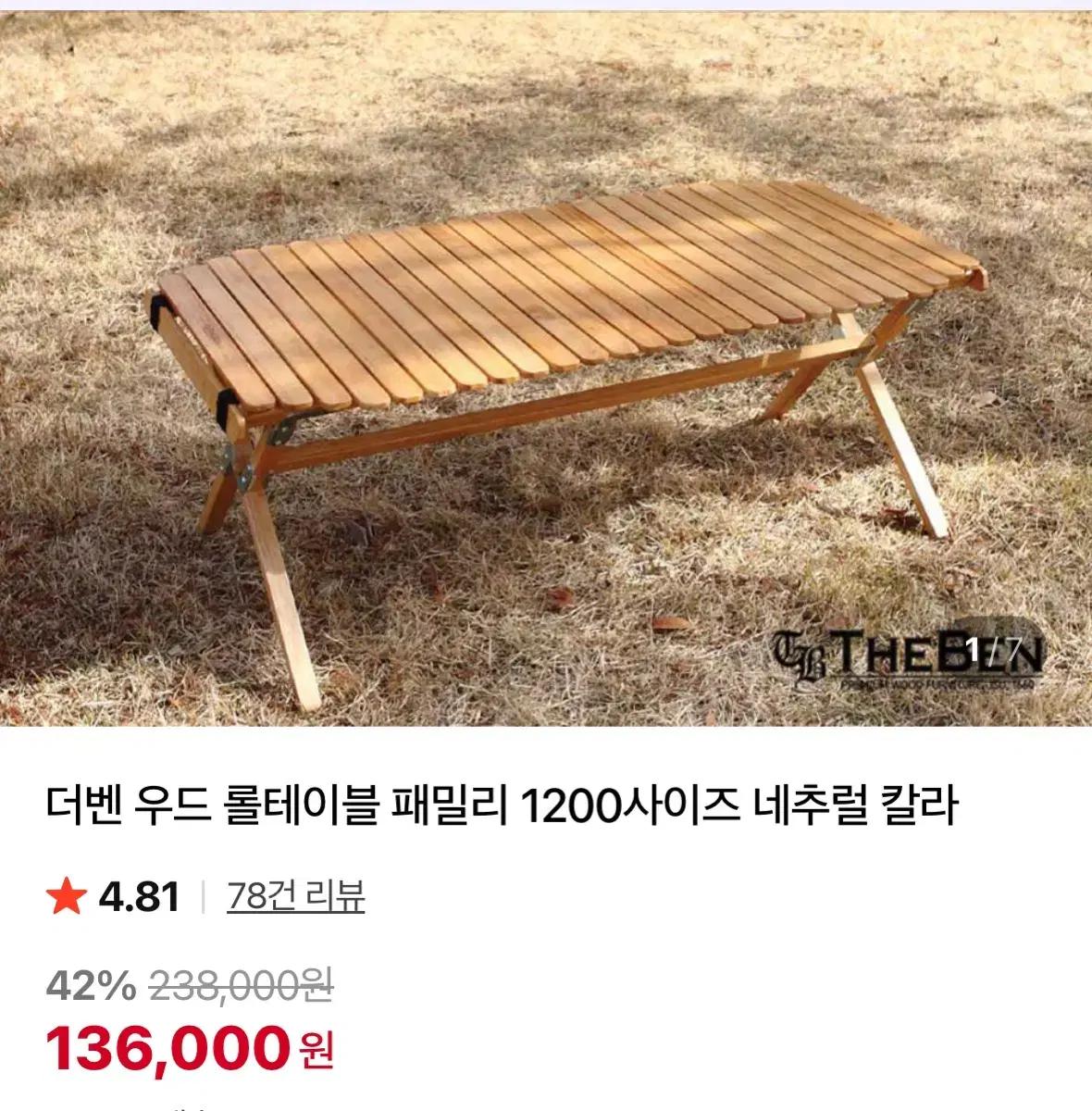 더벤 우드 롤 테이블 1200 캠핑