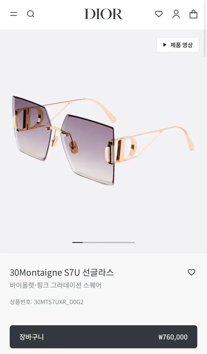 디올 선글라스 30Montaige S7U 급처분