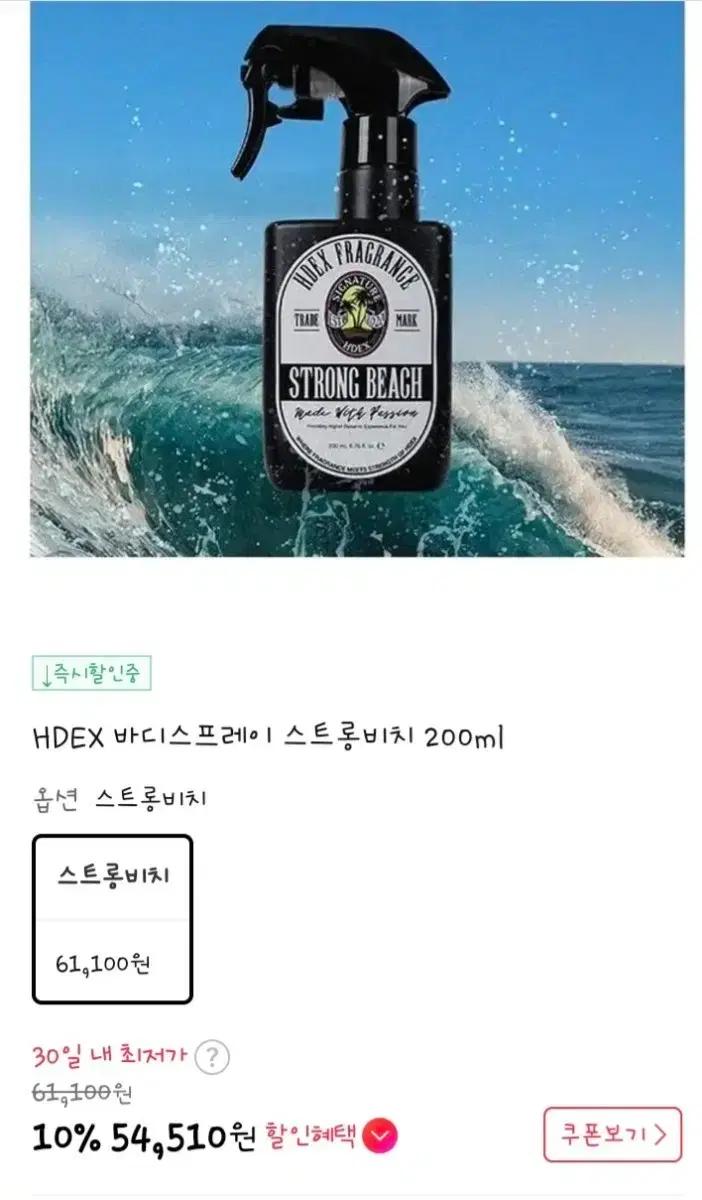 새상품)HDEX 바디스프레이 스트롱비치