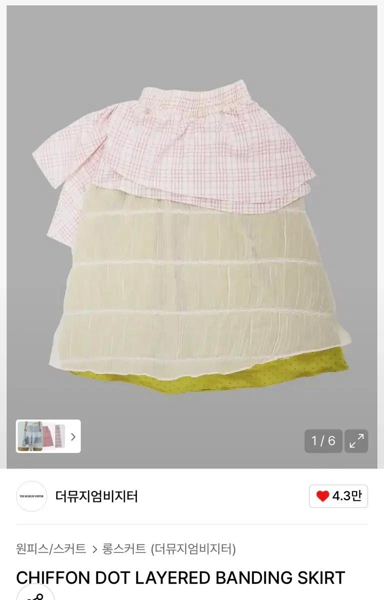 더뮤지엄비지터 CHIFFON DOT LAYERED BANDING SKIR