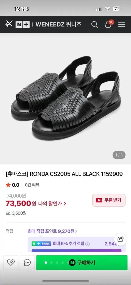츄바스코 샌들 블랙