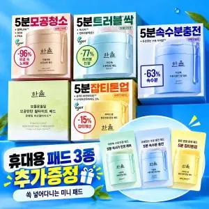[새제품]한율 토너패드 5종 쑥시카/히알쑥/유자/율피/은행