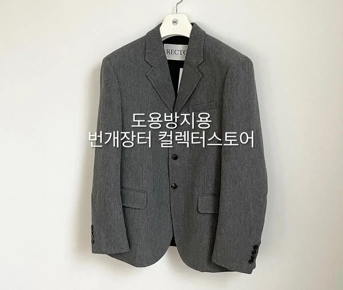 렉토 25FW 퀸시 울 싱글 자켓 멜란지 그레이