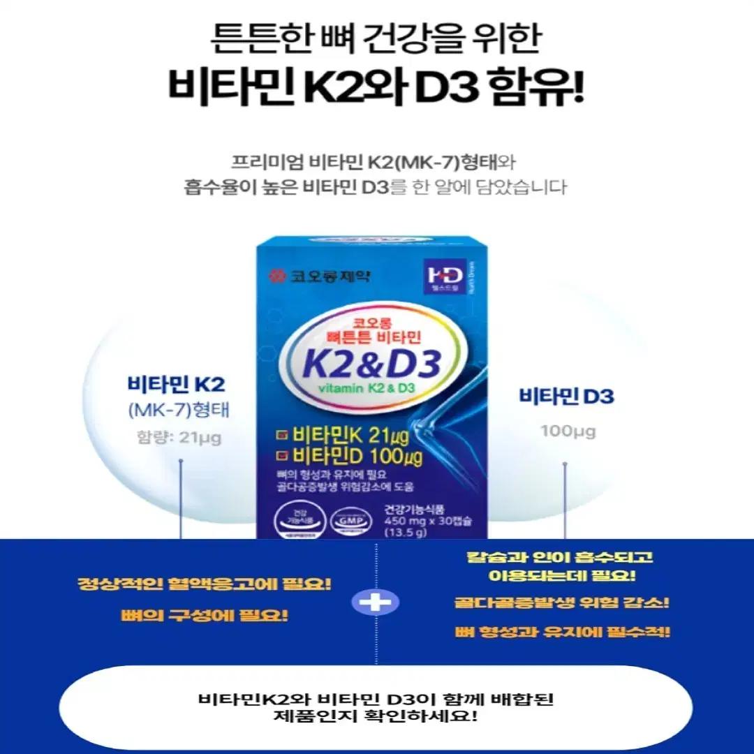 [1개월]GMP안심 뼈튼튼 비타민 K2 & D3 450mg 30캡슐