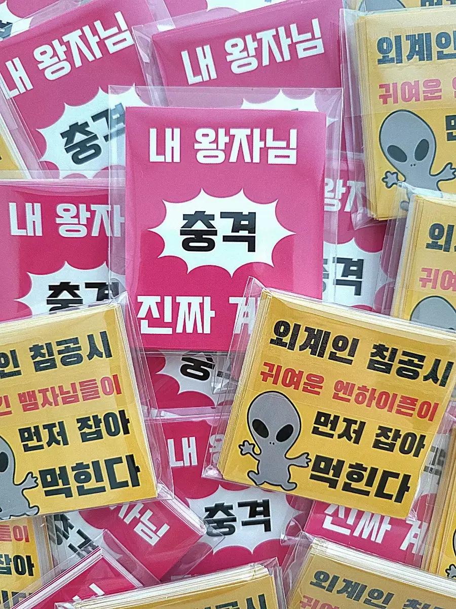 3+1 !!)엔하이픈 비공굿 찌라시 도무송 판매ㅣ남돌 포카