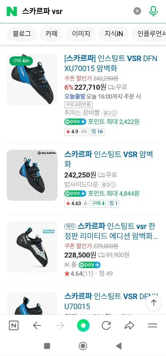 스카르파 암벽화 팝니다