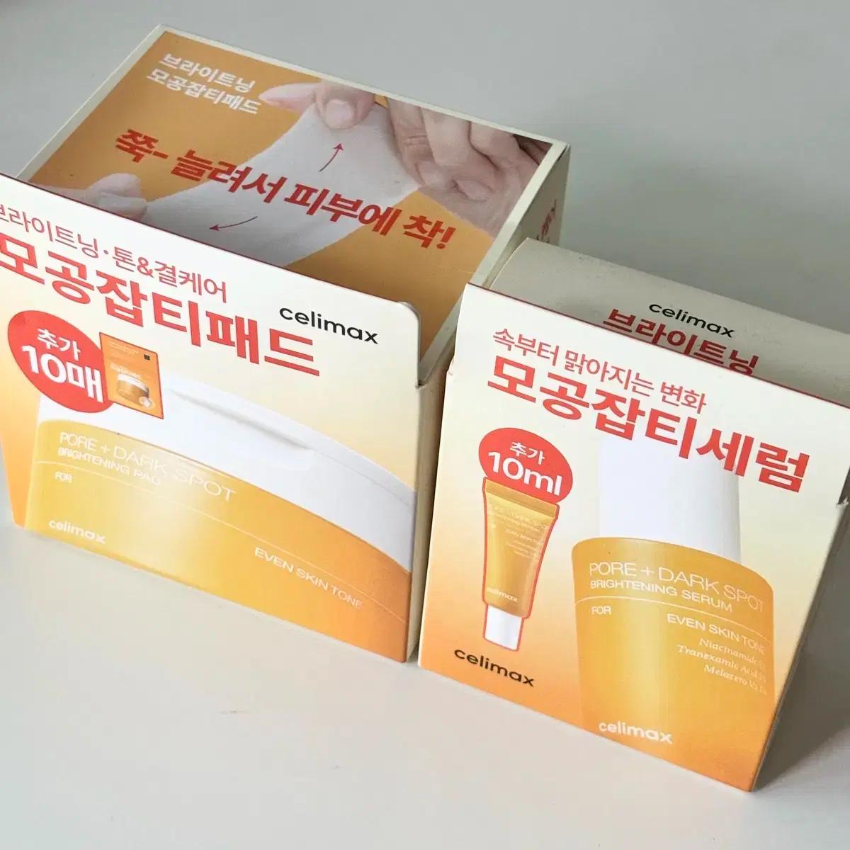 셀리맥스 모공잡티 세트