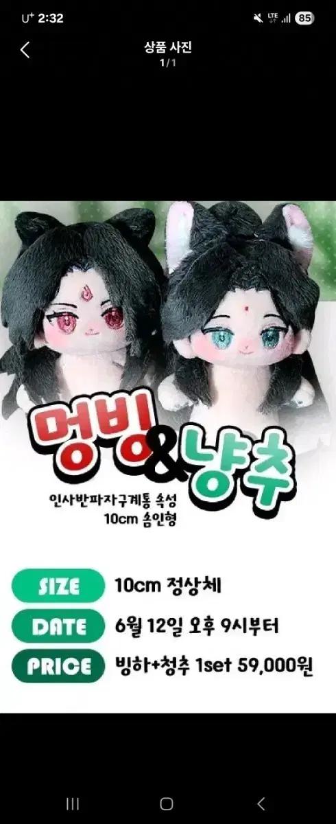 [구매] 인사반파자구계통 10cm 솜인형 세트 멍빙냥추