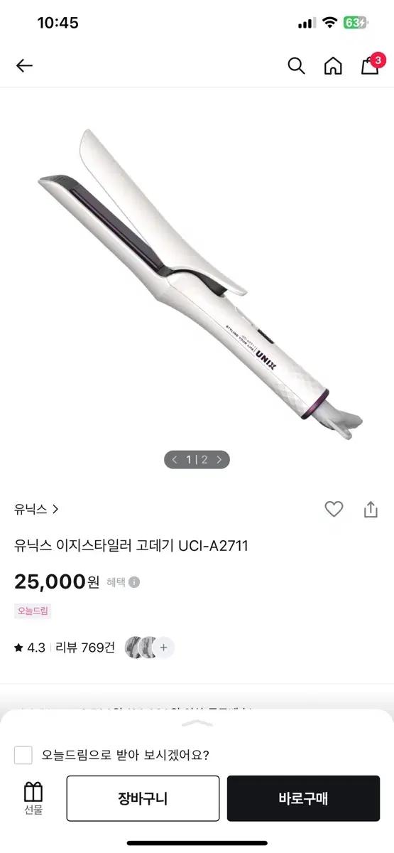 유닉스 이지스타일러 고데기
