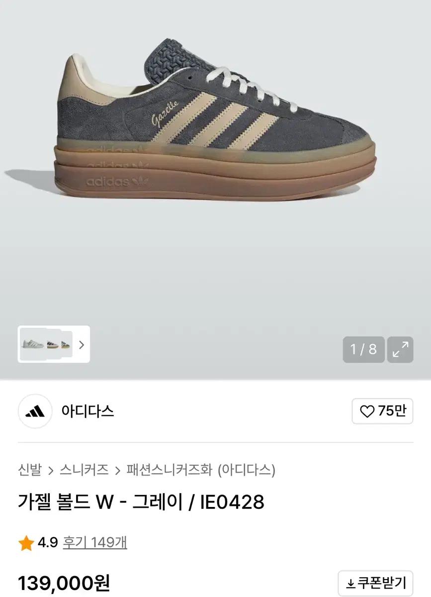 아디다스 가젤 볼드 W [그레이]