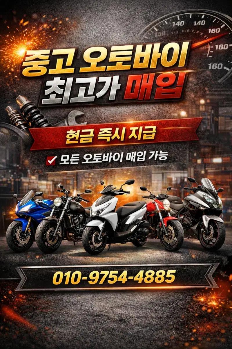 오토바이 50cc~3000cc 모두매입합니다 삽니다 구매 바이크