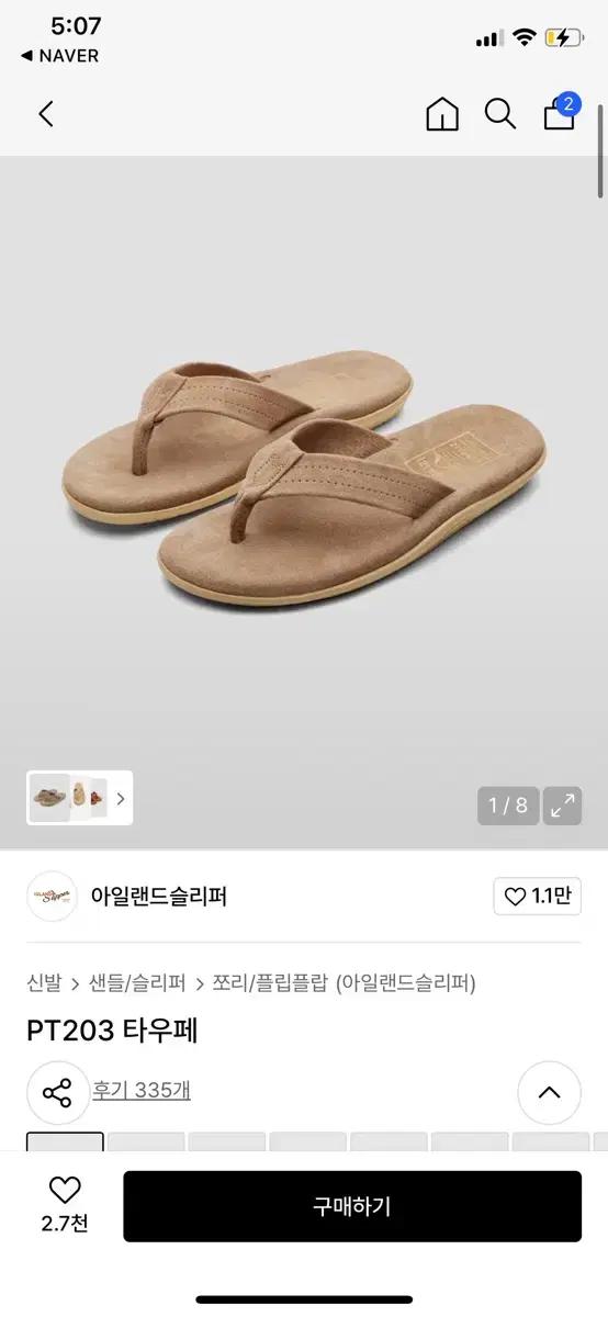 아일랜드슬리퍼 PT203 타우페
