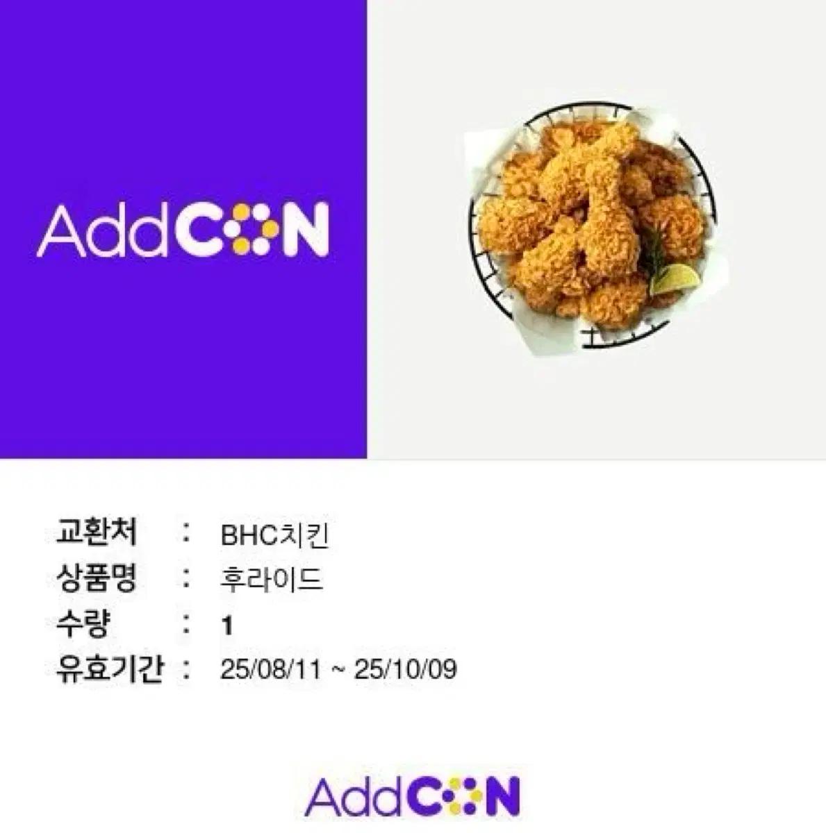 BHC 후라이드 교환권