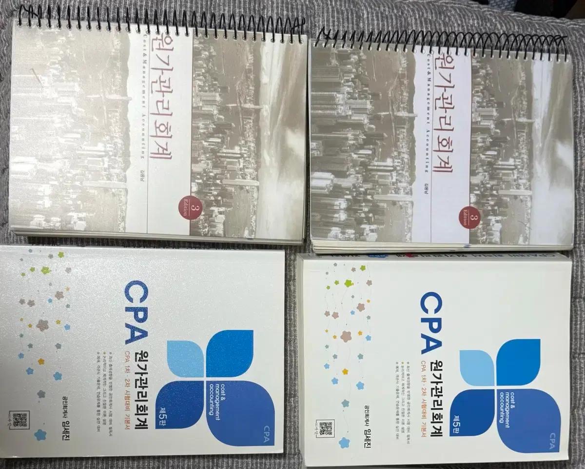 cpa 원가관리회계 책 팝니다!!