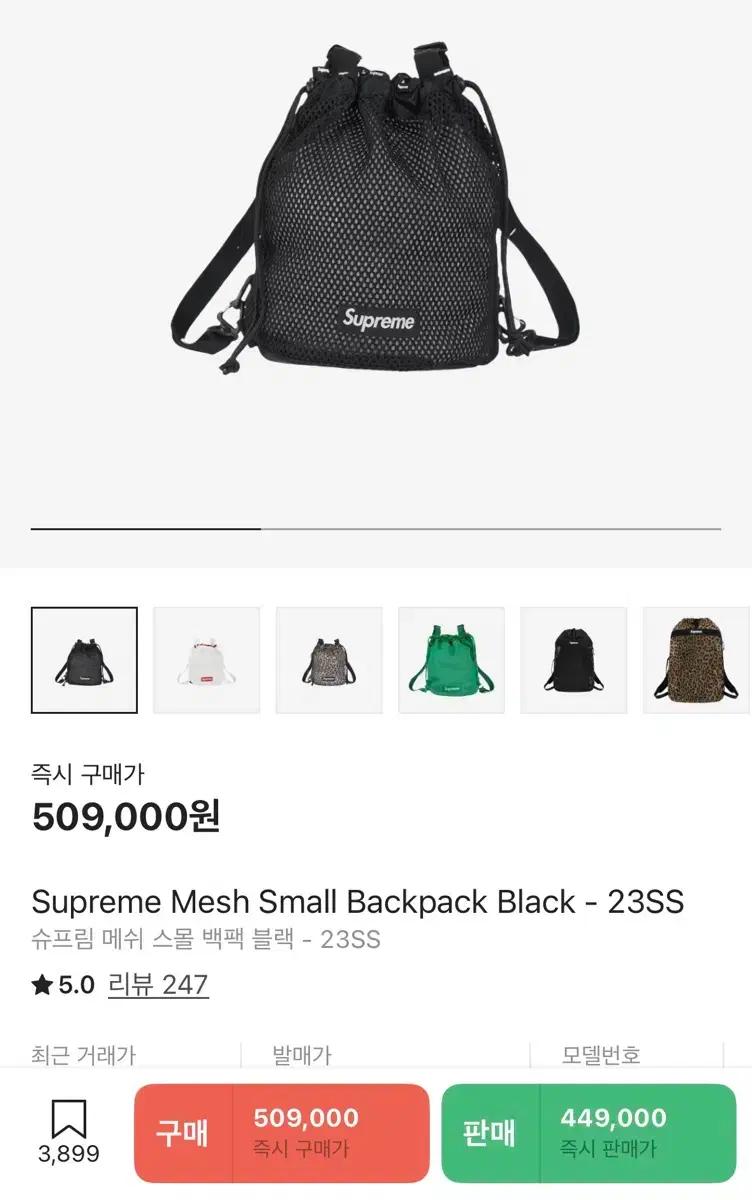 슈프림 메쉬 스몰 백팩