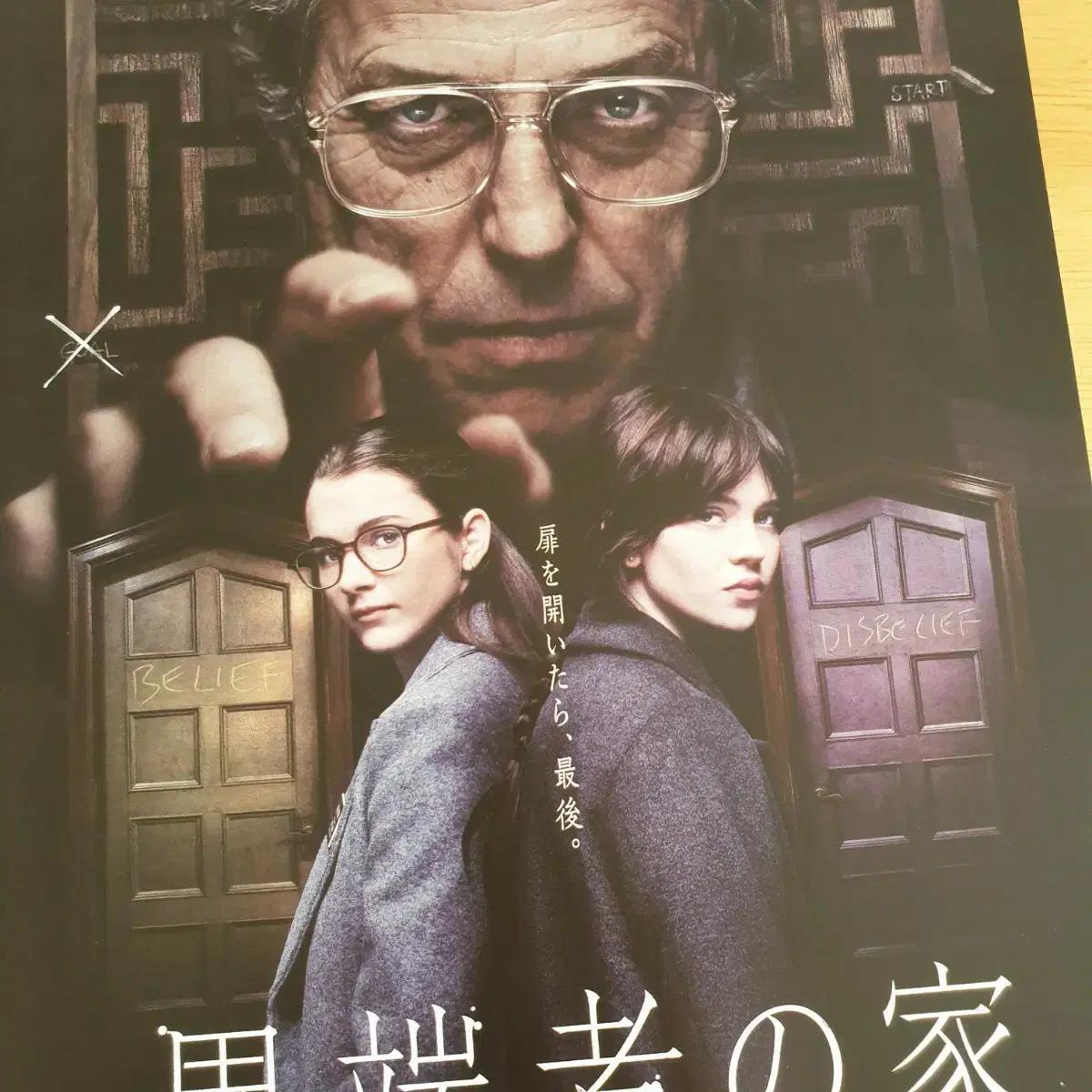 영화 헤레틱 일본영화전단지 휴그랜트 소피새처 전단지 Heretic