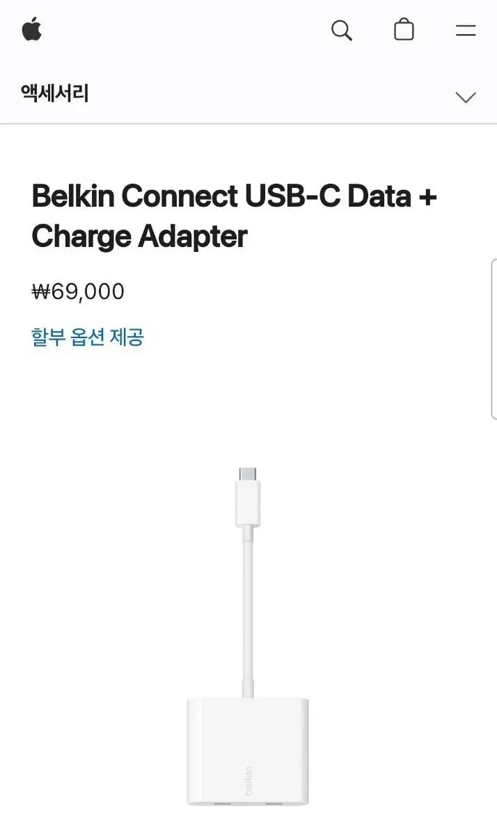 벨킨 usb c data + 충전어댑터