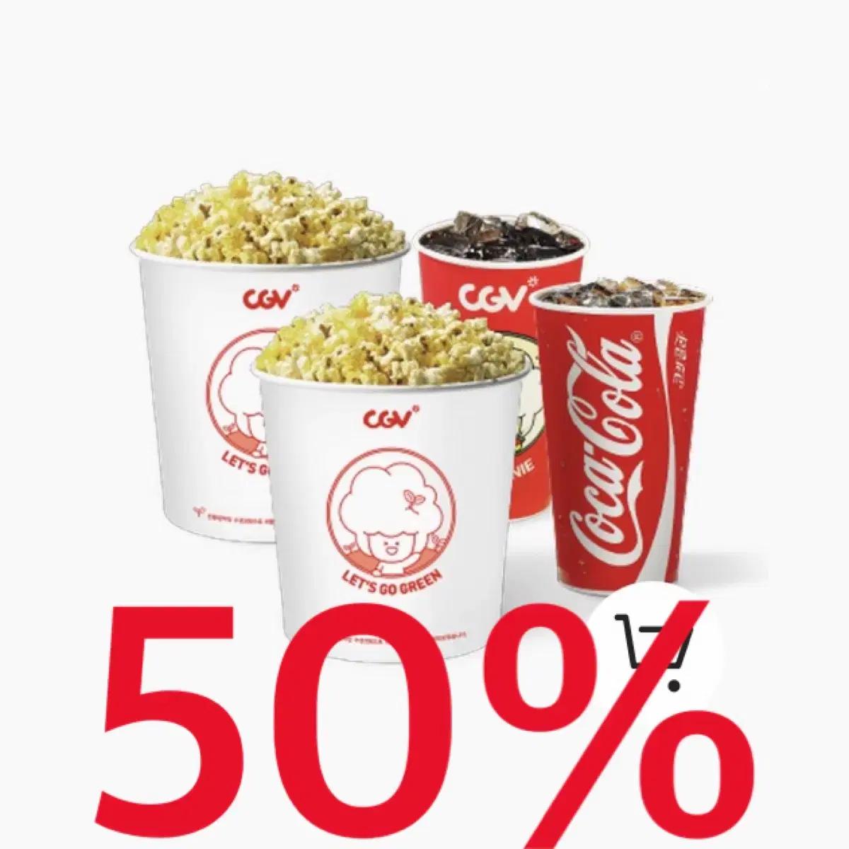 CGV 콤보 50% 팝콘+탄산 할인 쿠폰 더블콤보, 라지콤보,cgv콤보