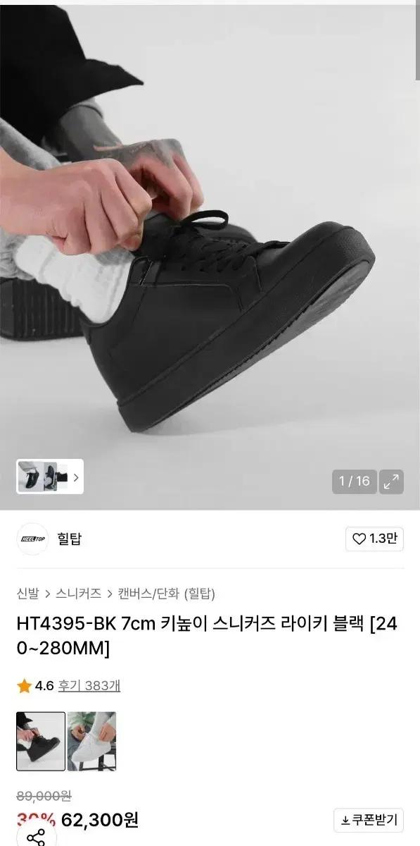 남자 키높이 신발 (힐탑 7cm 키높이 스니커즈 라이키 블랙, 260)