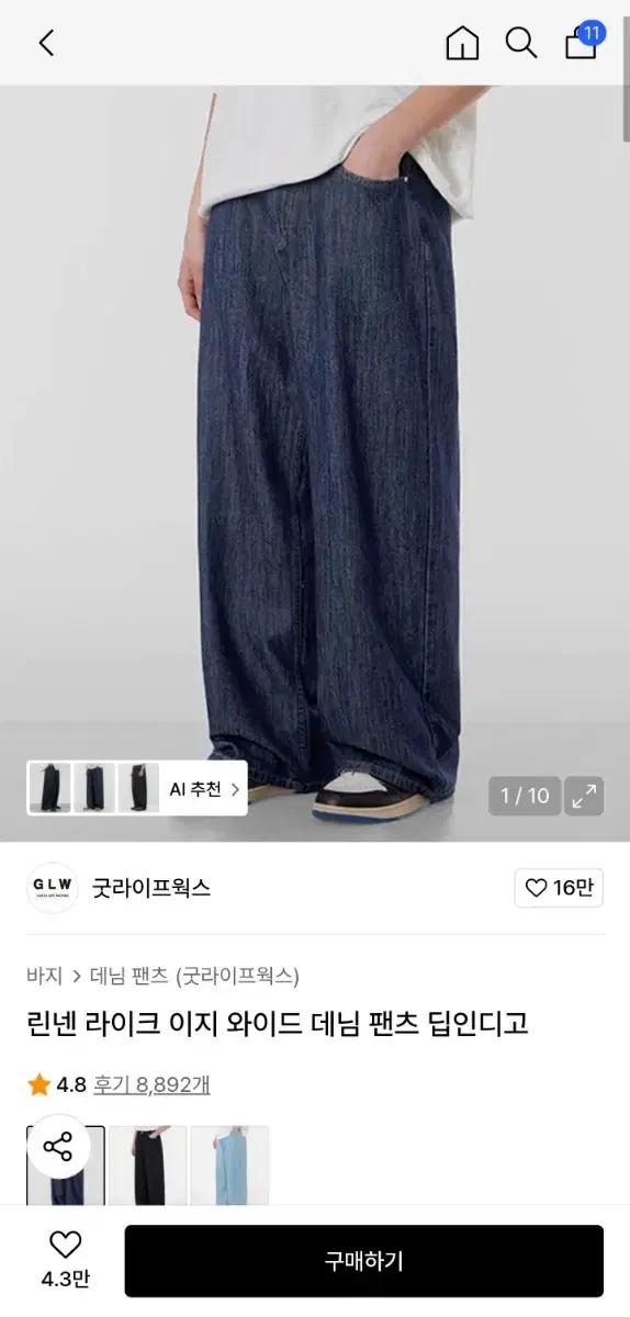 굿라이프웍스 린넨 라이크 이지와이드 데님 팬츠 딥 인디고 Xs 팝니다