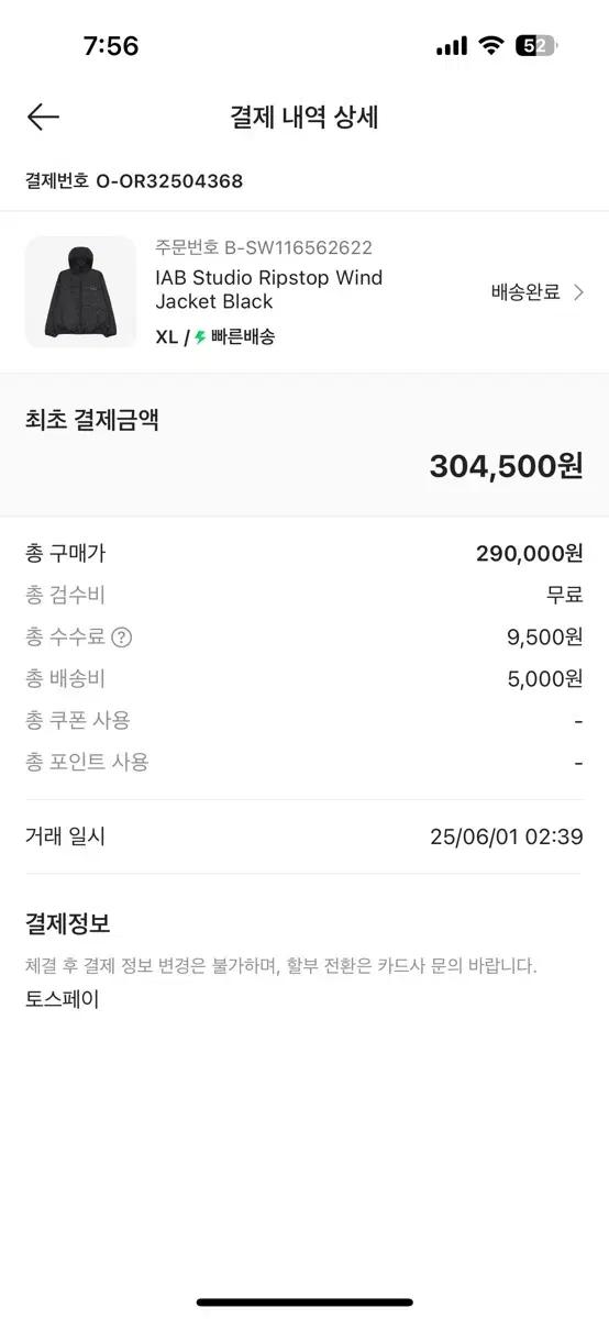 IAB 스튜디오 립스탑 윈드 자켓 XL 블랙