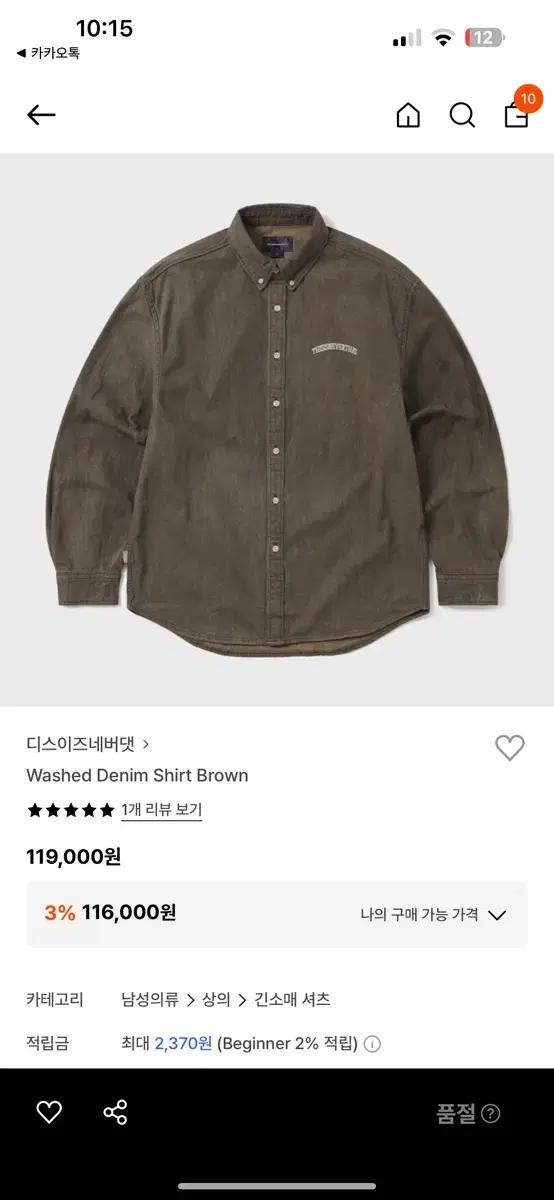 디스이즈네버댓 워싱 데님 셔츠 브라운 L